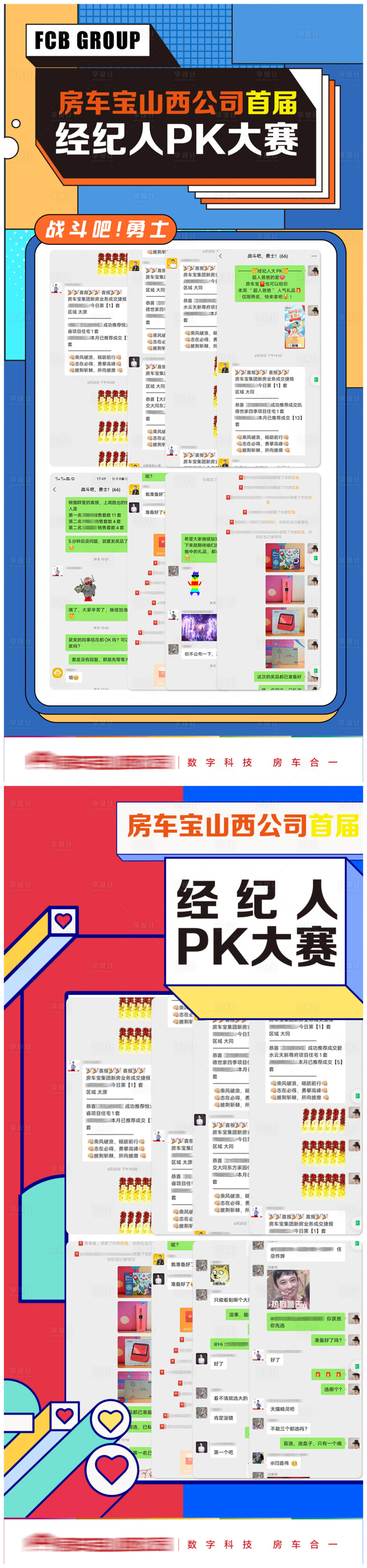 源文件下載【享設計】搜索編號：59020005251295141【地產孟菲斯風格經紀人PK活動微信海報】