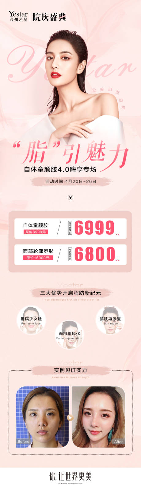 源文件下载【艺星脂肪政策长图】编号：81780005051714008