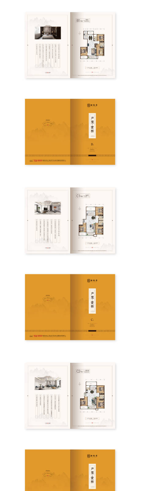 源文件下載【地產新中式戶型折頁】編號：83880005209129720