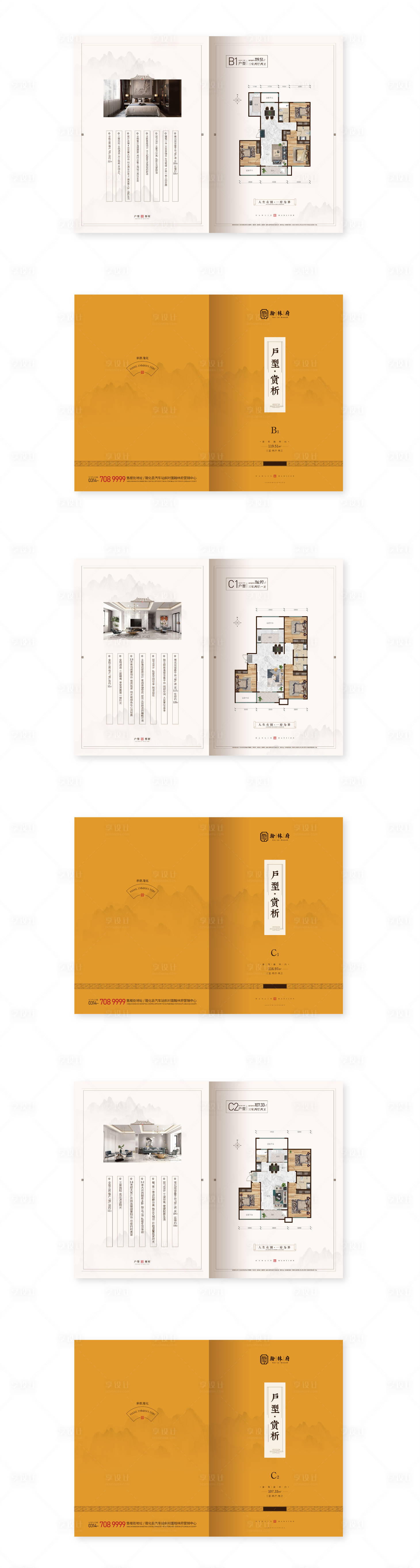 源文件下載【地產新中式戶型折頁】編號：83880005209129720