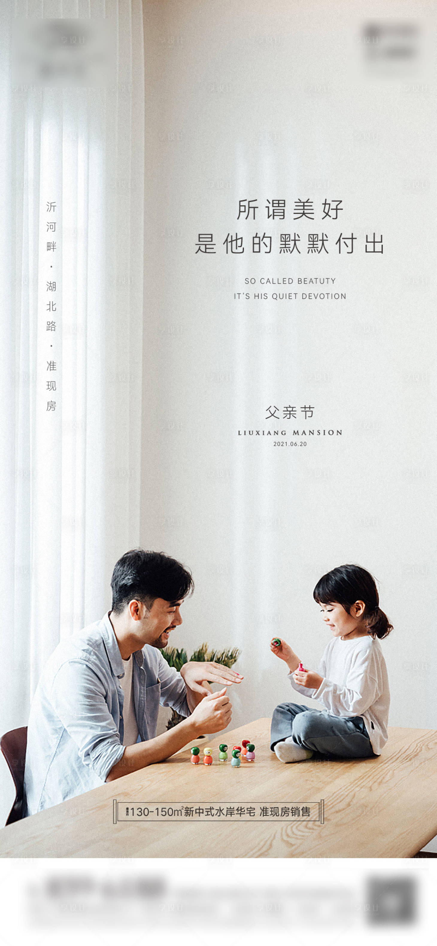源文件下载【享设计】搜索编号：42670005168464056【父亲节】