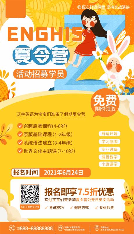 源文件下载【享设计】搜索编号：92330005307308902【原创卡通手绘插画风教育英语夏令营宣传】