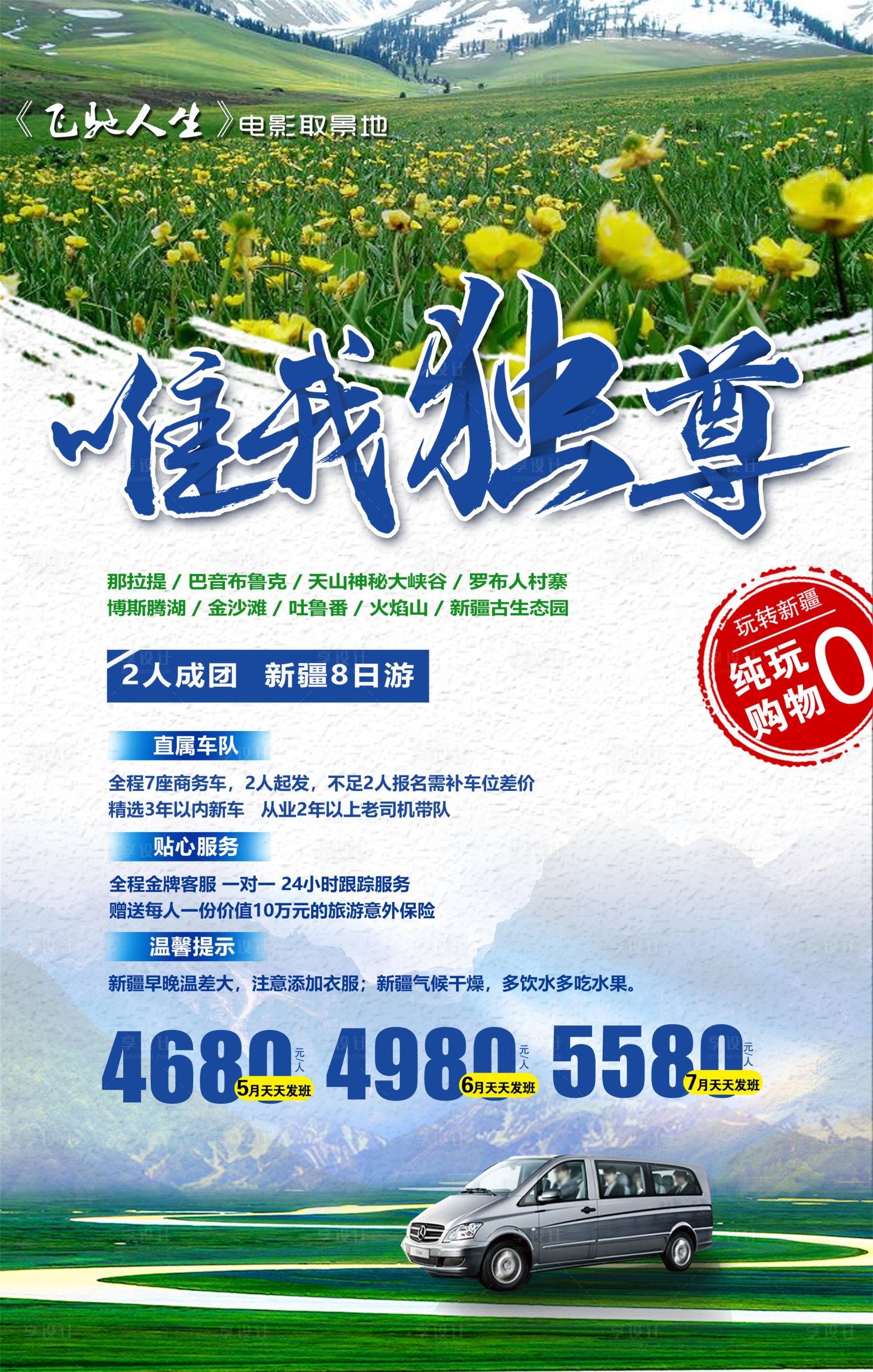 源文件下载【享设计】搜索编号：74330004993795951【新疆旅游海报】