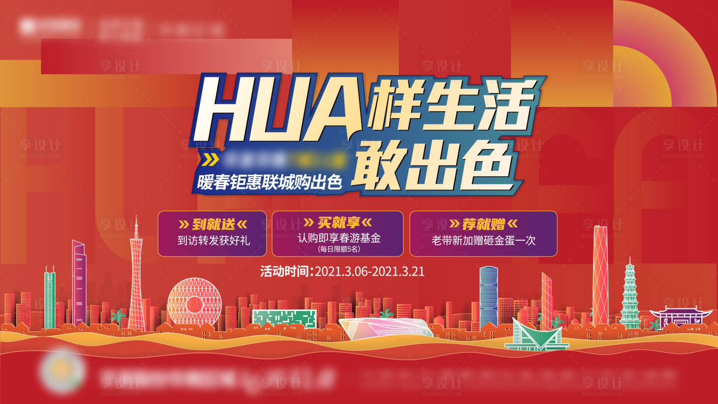 源文件下载【享设计】搜索编号：50950005342709317【活动海报】