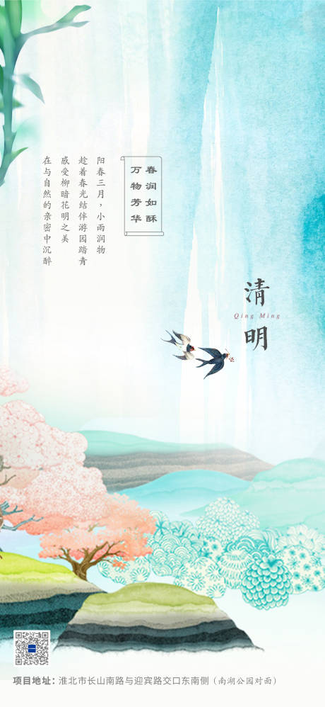 源文件下载【清明微信海报】编号：92650005263719736