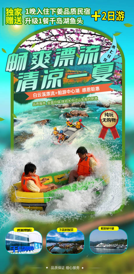 源文件下載【享設計】搜索編號：76420005174351209【漂流旅游海報】