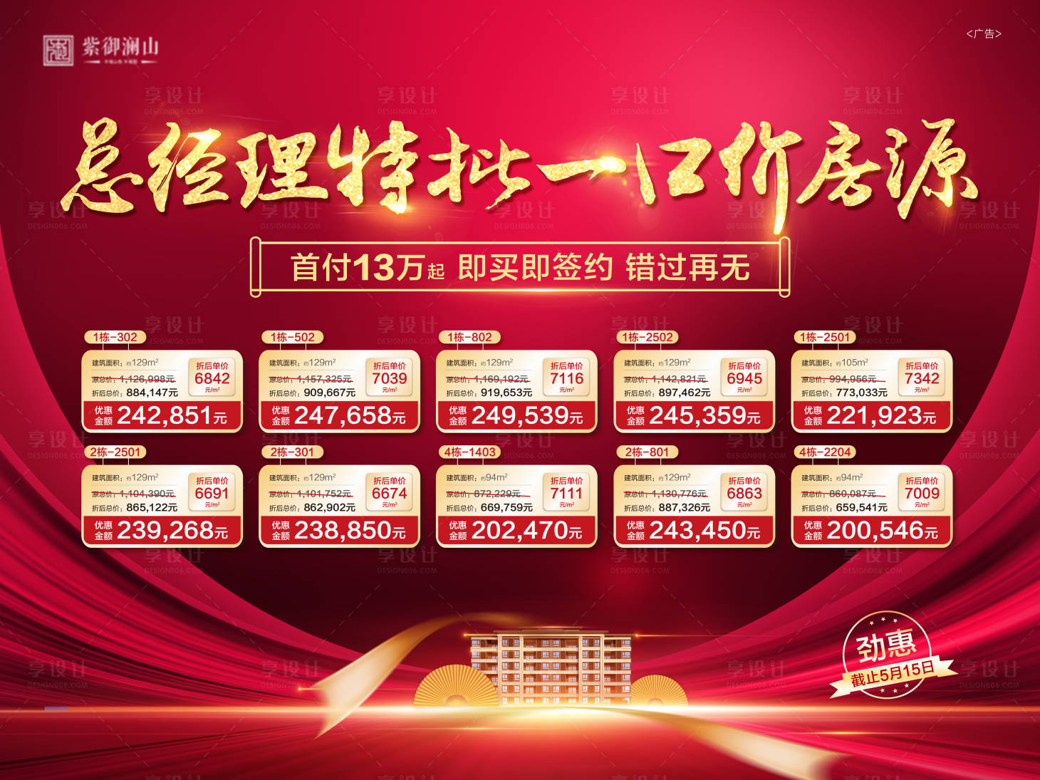 源文件下载【享设计】搜索编号：29360005278304668【特价单位】