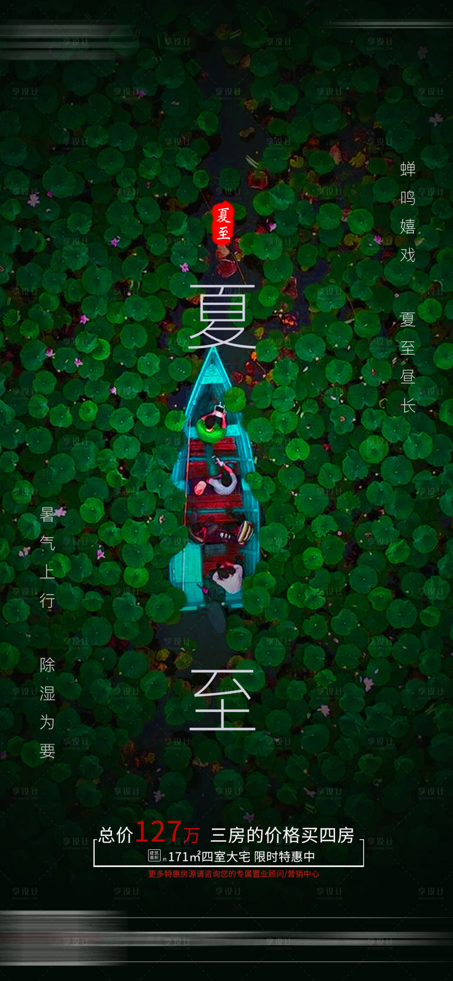 源文件下载【享设计】搜索编号：86160005178519596【地产夏至节气海报】