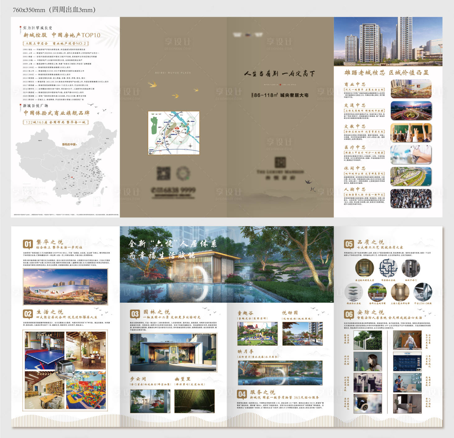 源文件下载【地产住宅三折页】编号：20780005185104564