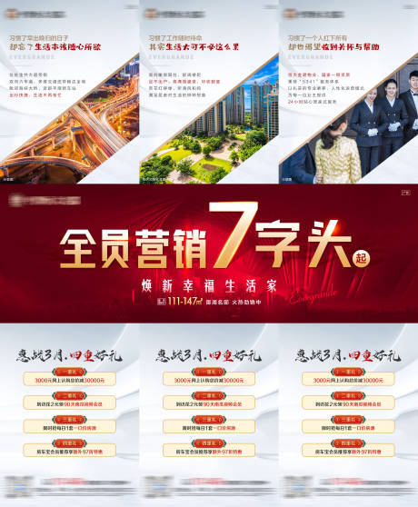 源文件下載【全員營銷7字頭價值賣點三宮格】編號：81580005192208375