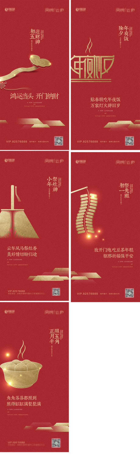 源文件下载【春节红色系列】编号：79700005325507974