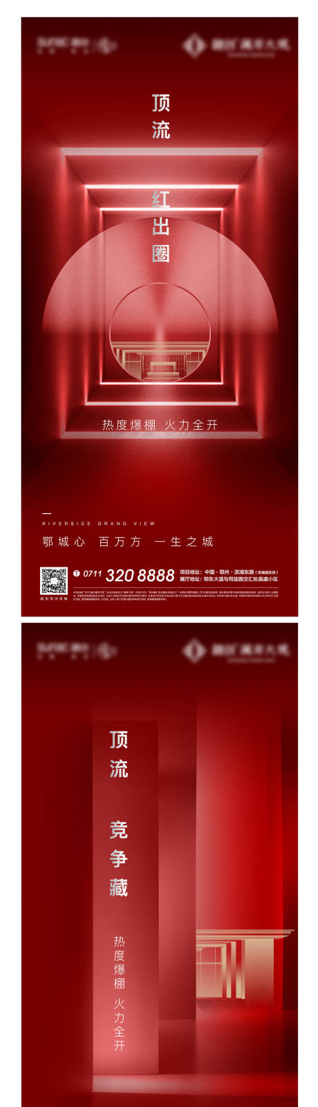 源文件下載【享設計】搜索編號：62260005185527055【紅色熱銷加推質感開盤海報】