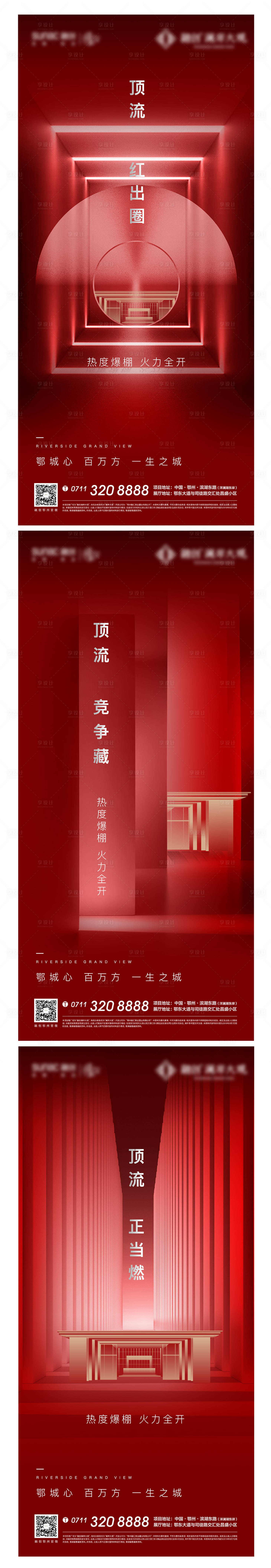 源文件下載【享設(shè)計】搜索編號：62260005185527055【紅色熱銷加推質(zhì)感開盤海報】