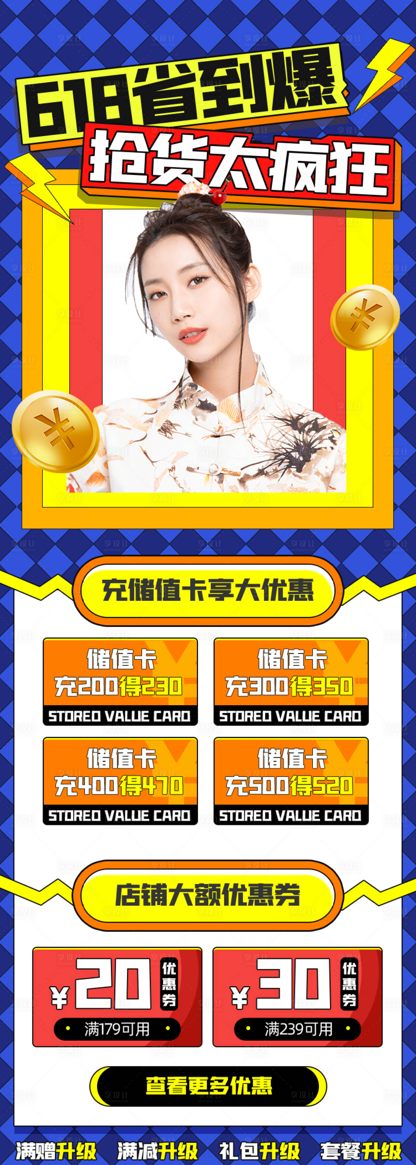 源文件下载【享设计】搜索编号：30900005083159983【天猫618孟菲斯撞色h5长图app启】