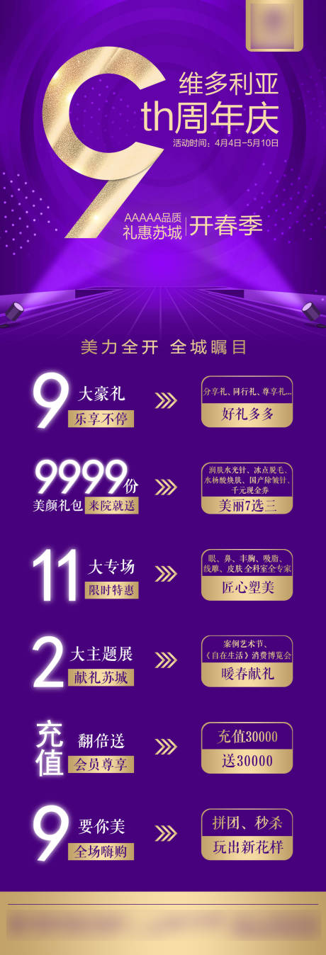 源文件下载【享设计】搜索编号：93020005053914404【医美整形周年庆典活动海报】