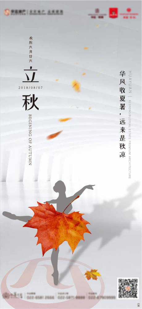 源文件下載【立秋海報】編號：49090005266236683
