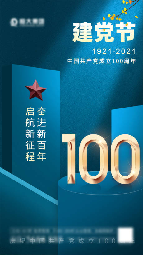 源文件下载【建党节100周年建党】编号：44380005225984058