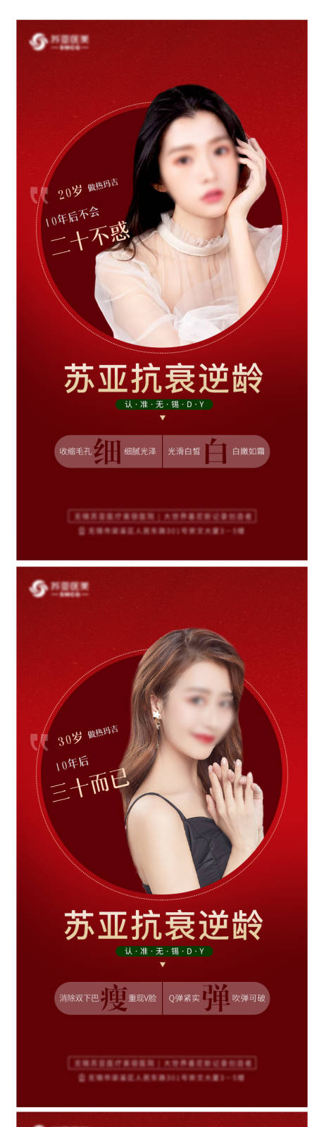 源文件下載【醫美系列海報】編號：32170005134057754