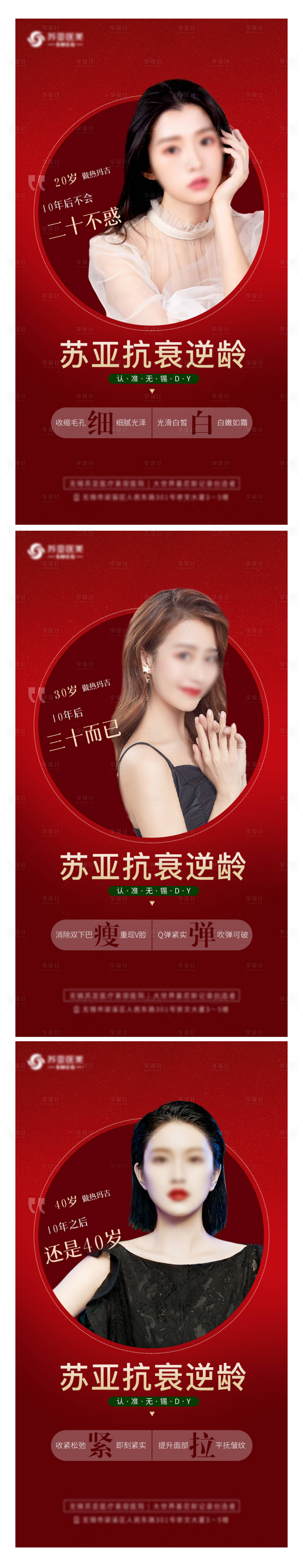 源文件下载【享设计】搜索编号：32170005134057754【医美系列海报】