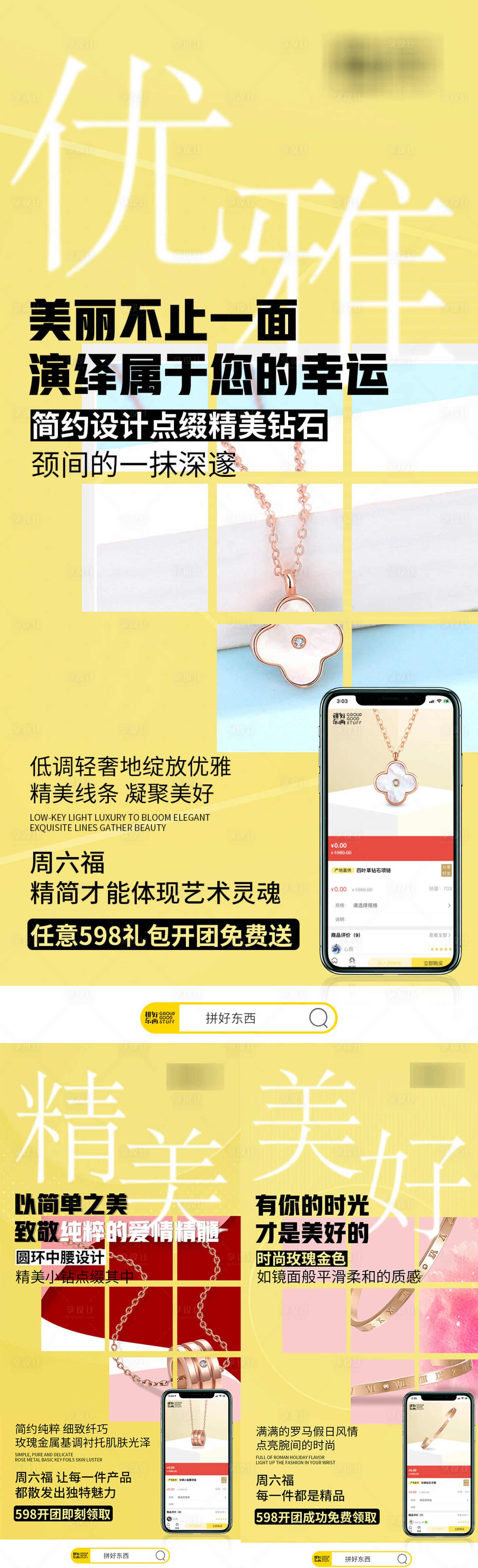 源文件下載【享設(shè)計】搜索編號：46200004951183637【手機APP平臺產(chǎn)品系列海報】
