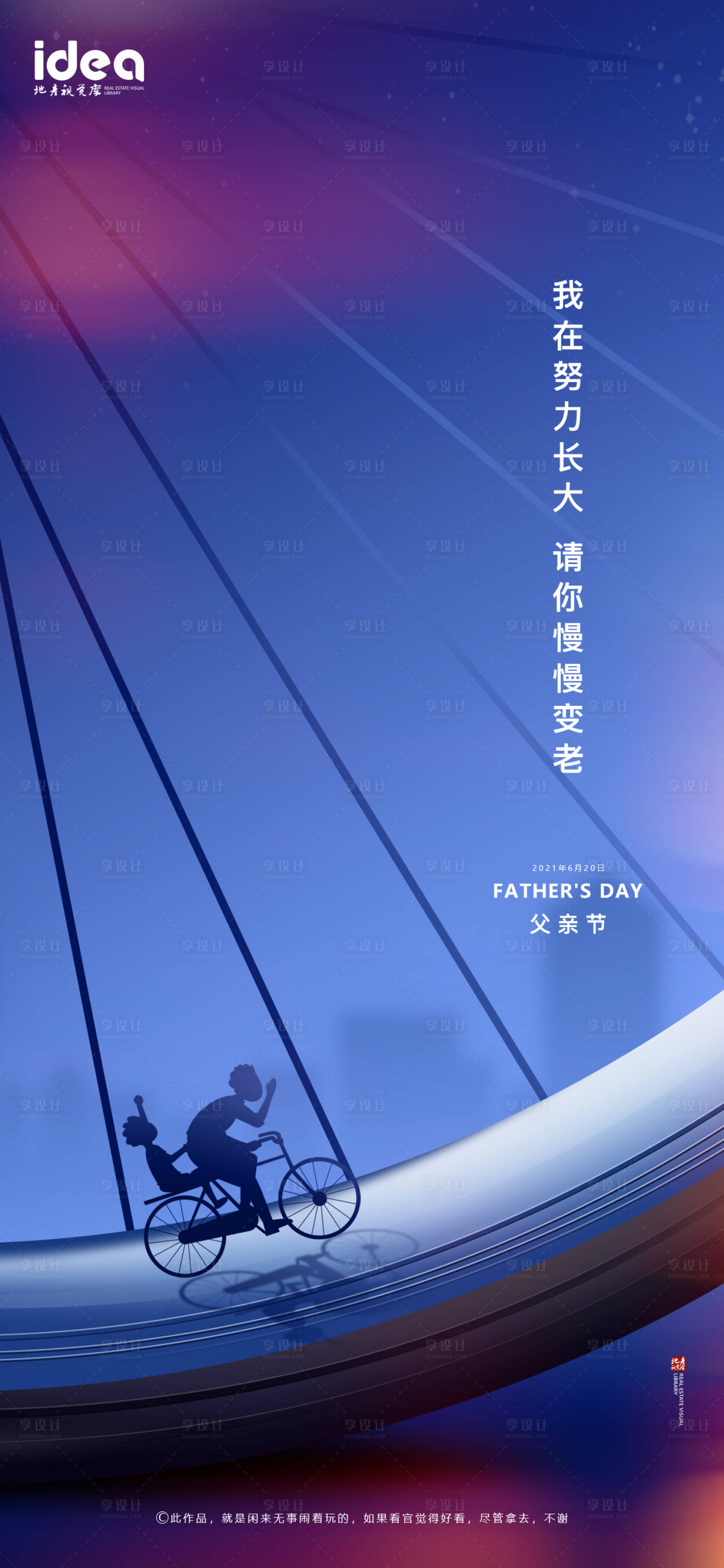 源文件下載【享設(shè)計(jì)】搜索編號：29170005066547868【父親節(jié)地產(chǎn)視覺】