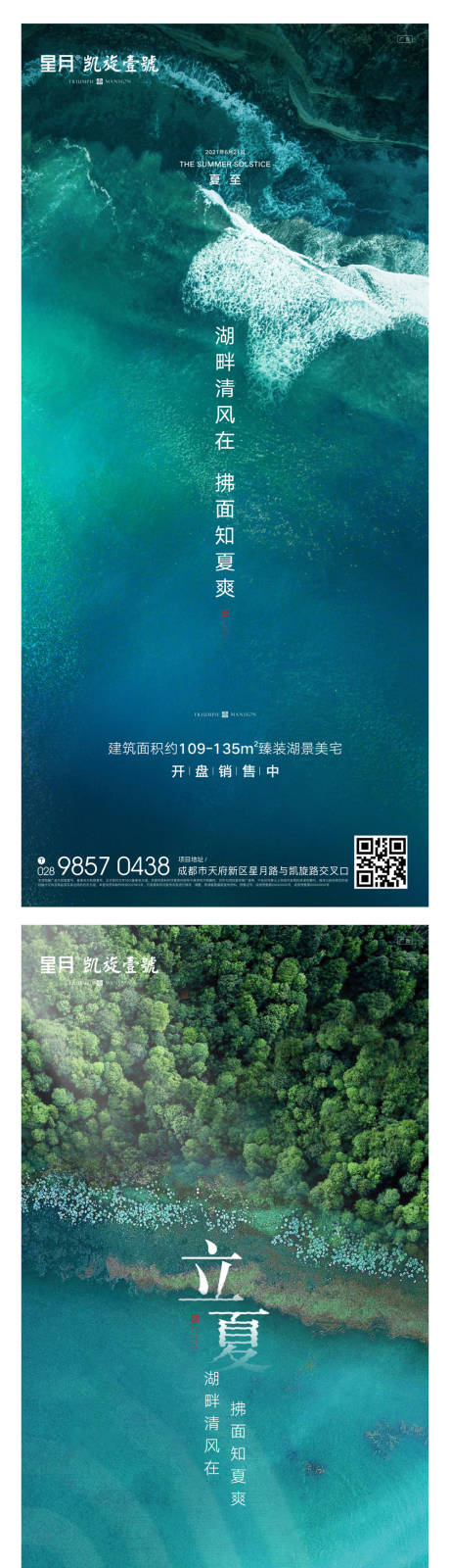 源文件下载【夏至节气系列海报】编号：55640005149235279