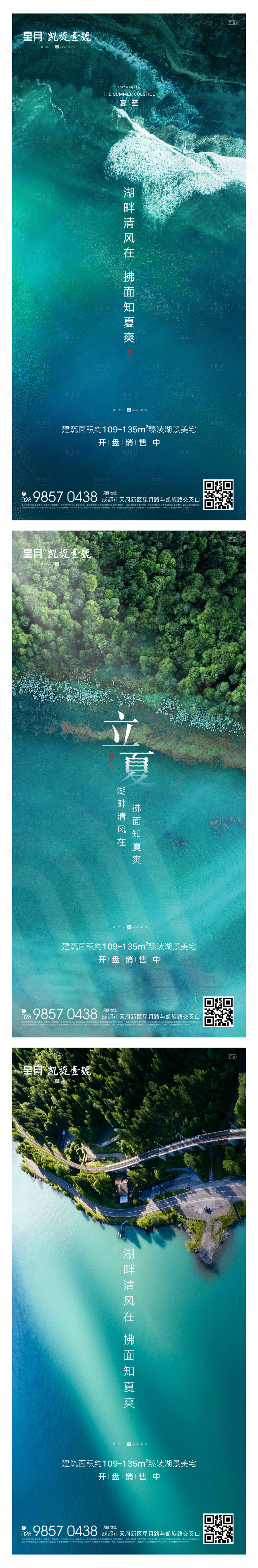 源文件下載【夏至節氣系列海報】編號：55640005149235279