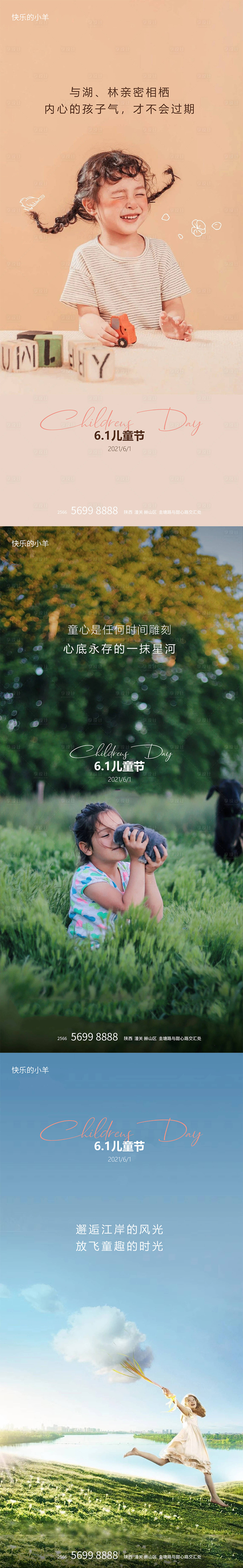 源文件下载【享设计】搜索编号：44780004947807034【儿童节系列海报】