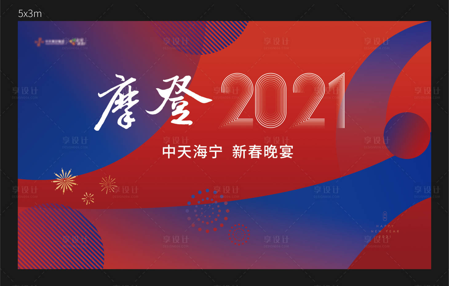 源文件下载【享设计】搜索编号：52220005007392352【新年晚宴活动背景板】