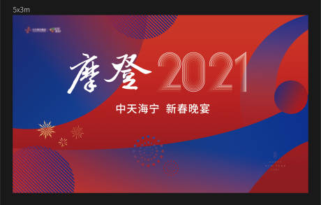 编号：20210605163408562【享设计】源文件下载-新年晚宴活动背景板