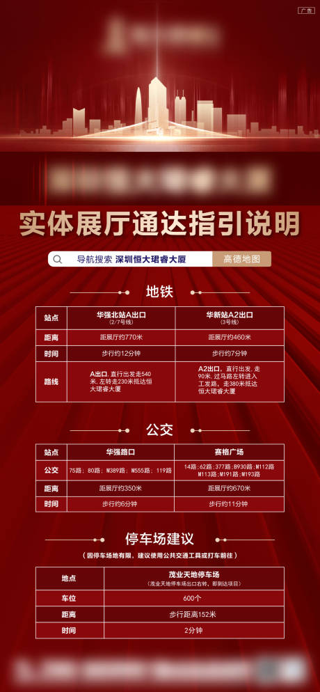 源文件下载【房地产展厅导航交通指引海报】编号：62610005077796546