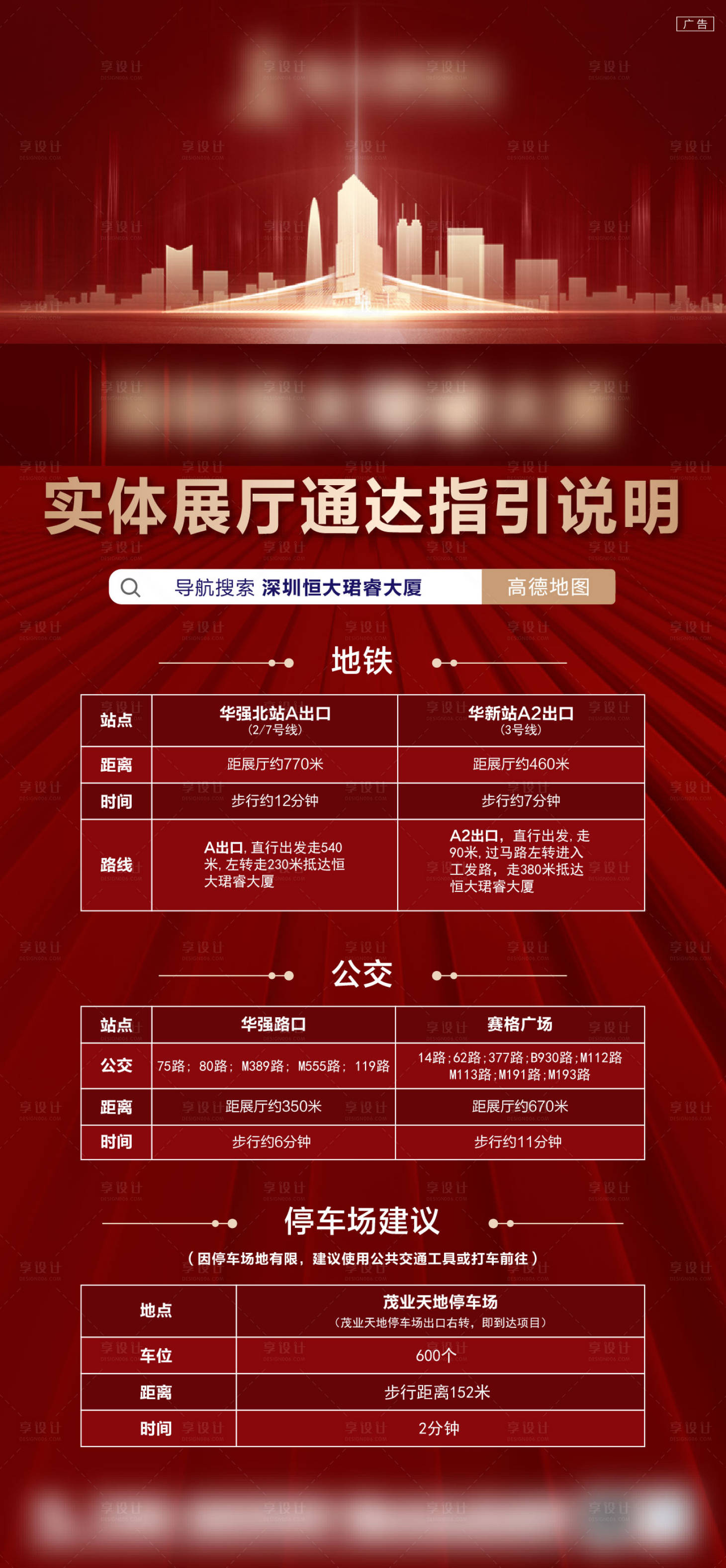 源文件下载【享设计】搜索编号：62610005077796546【房地产展厅导航交通指引海报】