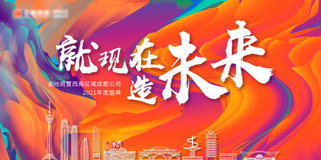 源文件下载【房地产年会活动背景板】编号：36460005123351999