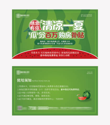 源文件下载【地产西瓜节活动卡】编号：53870005209463553