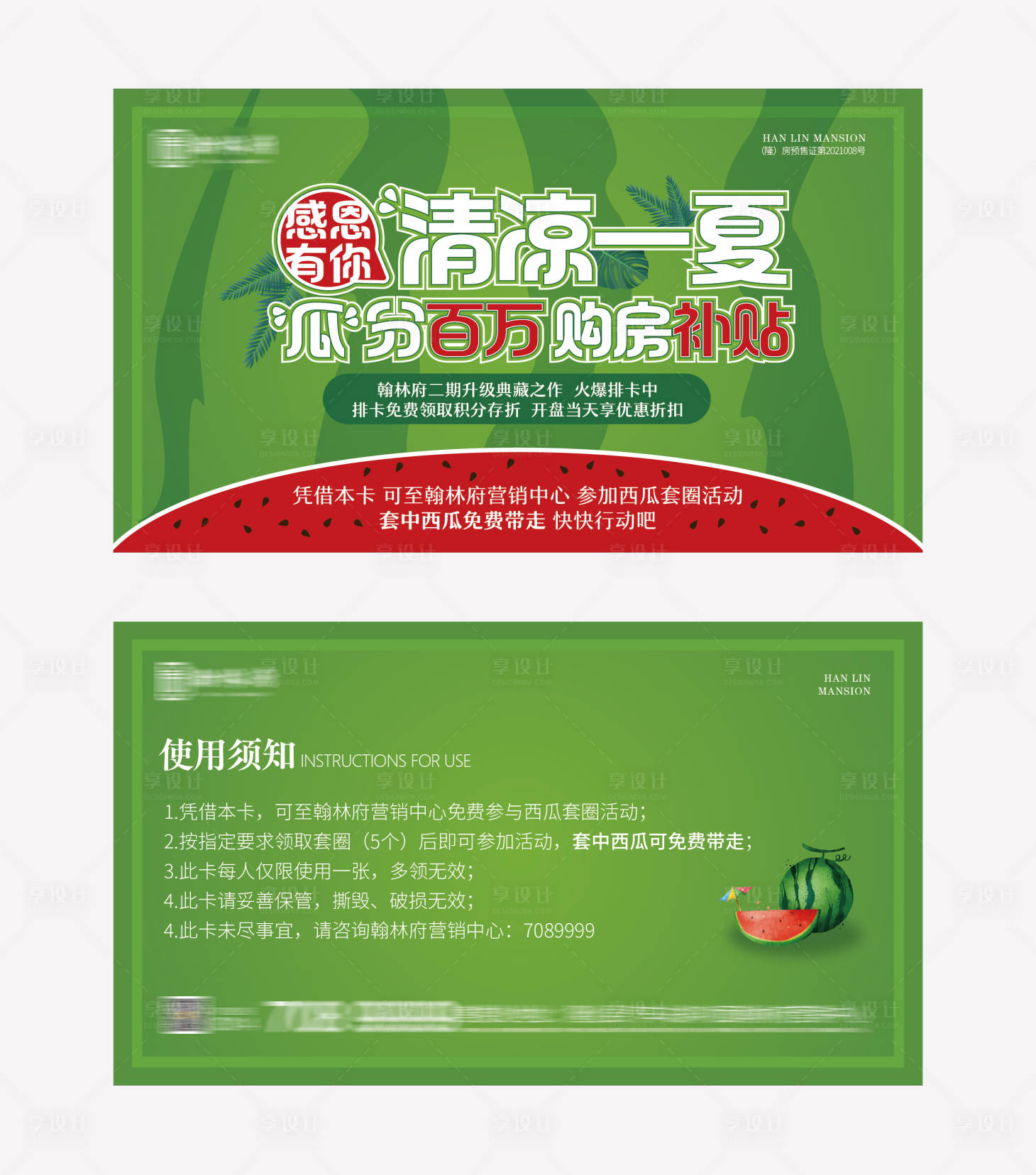 源文件下載【享設計】搜索編號：53870005209463553【地產西瓜節活動卡】
