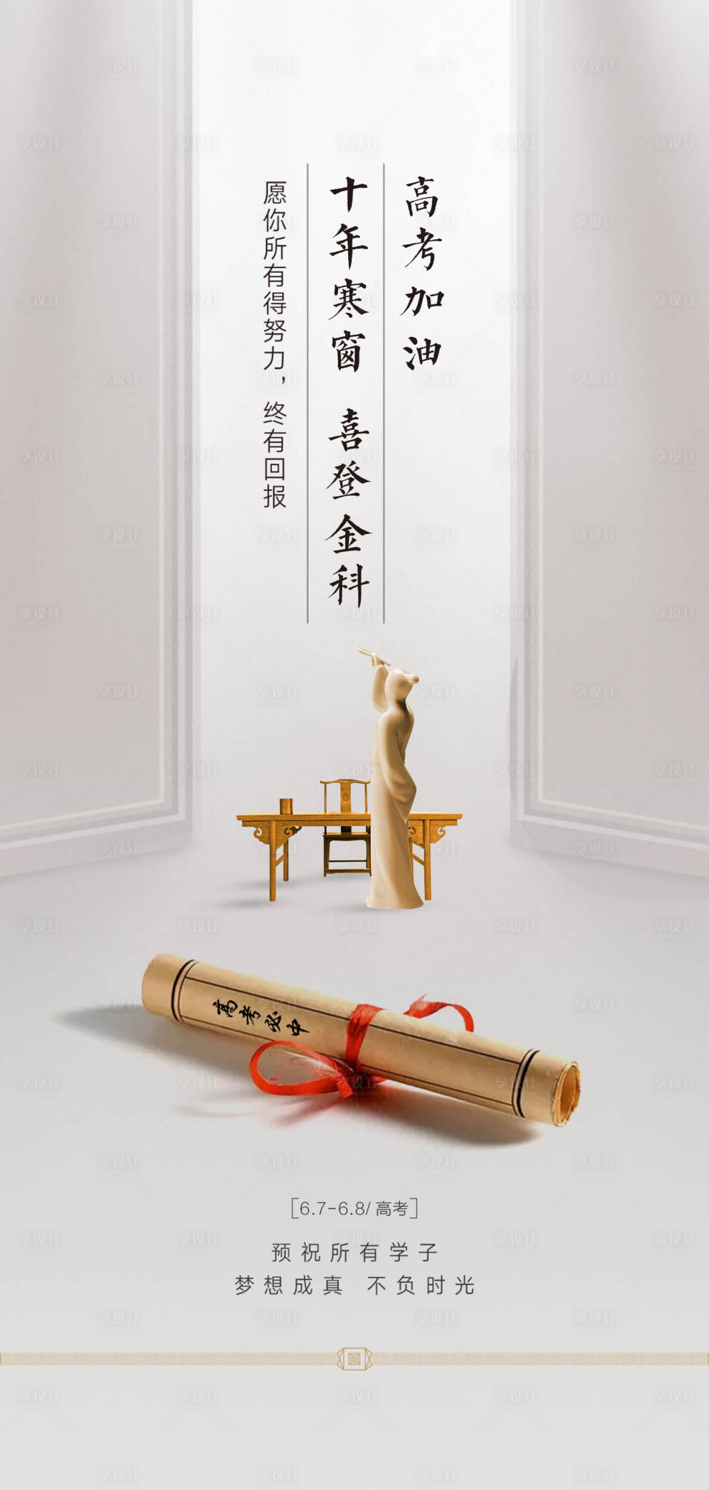 源文件下载【高考加油单图】编号：99580005005431140
