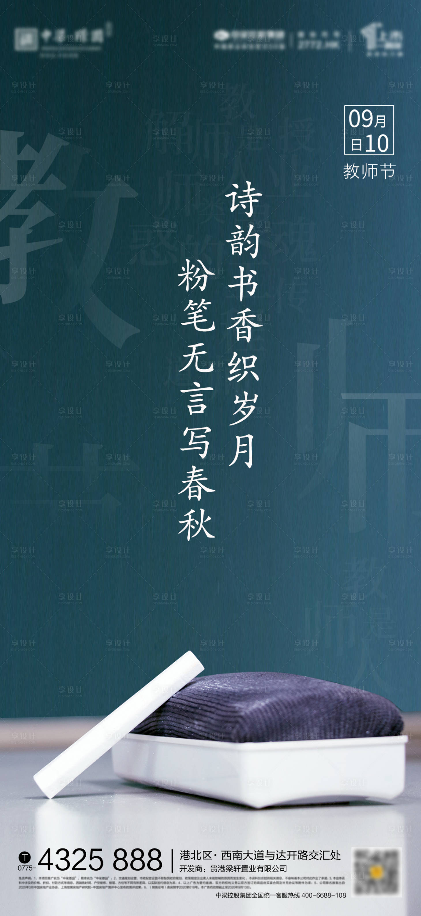 源文件下載【享設計】搜索編號：66690005209998062【教師節移動端海報】
