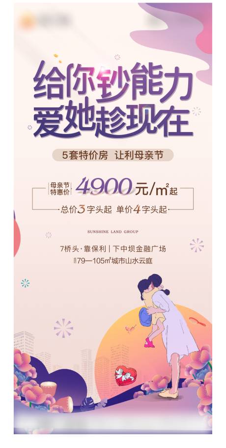 源文件下载【地产母亲节微信海报】编号：96530005158102618