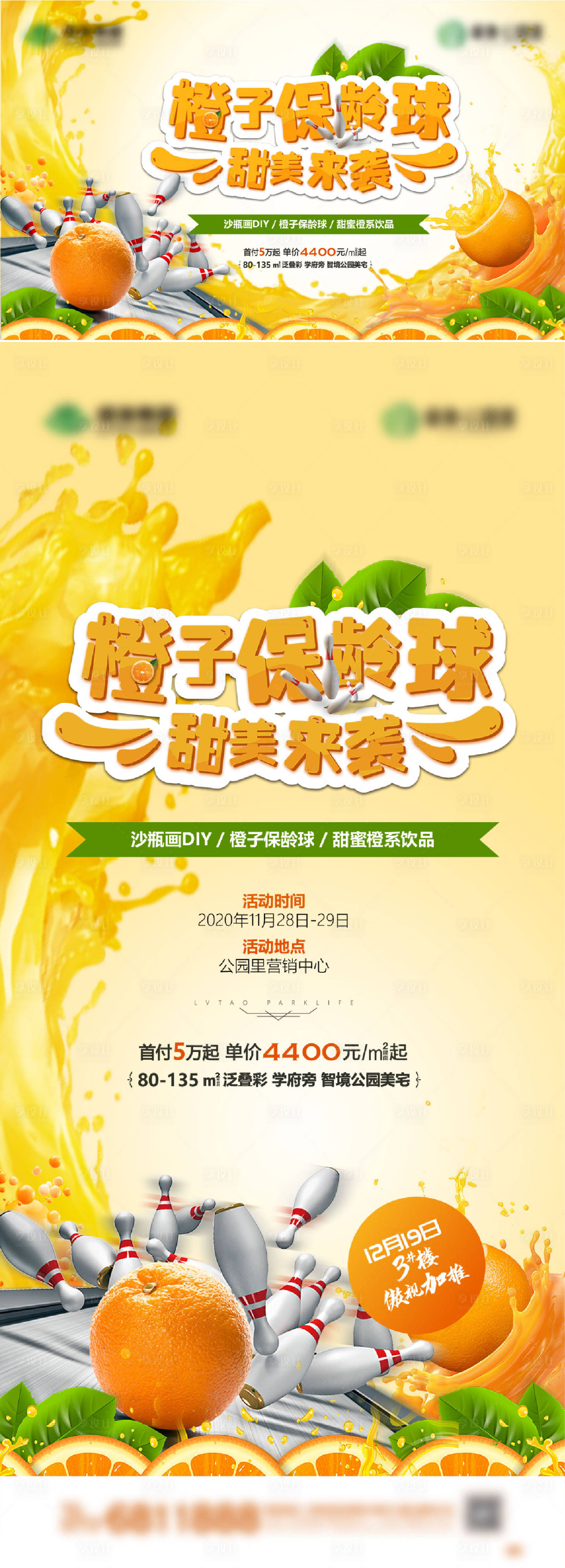源文件下载【享设计】搜索编号：20690005272884582【橙子保龄球暖场】