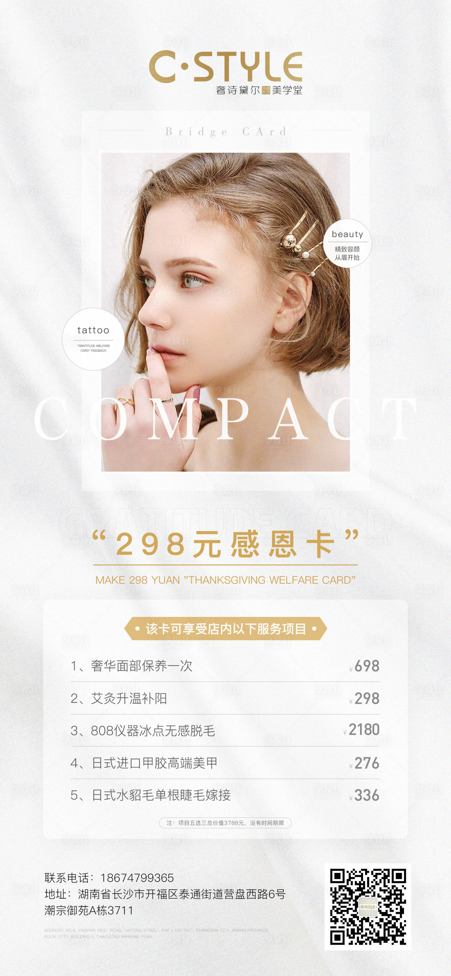 源文件下载【享设计】搜索编号：37060004962661263【纹绣感恩福利卡】