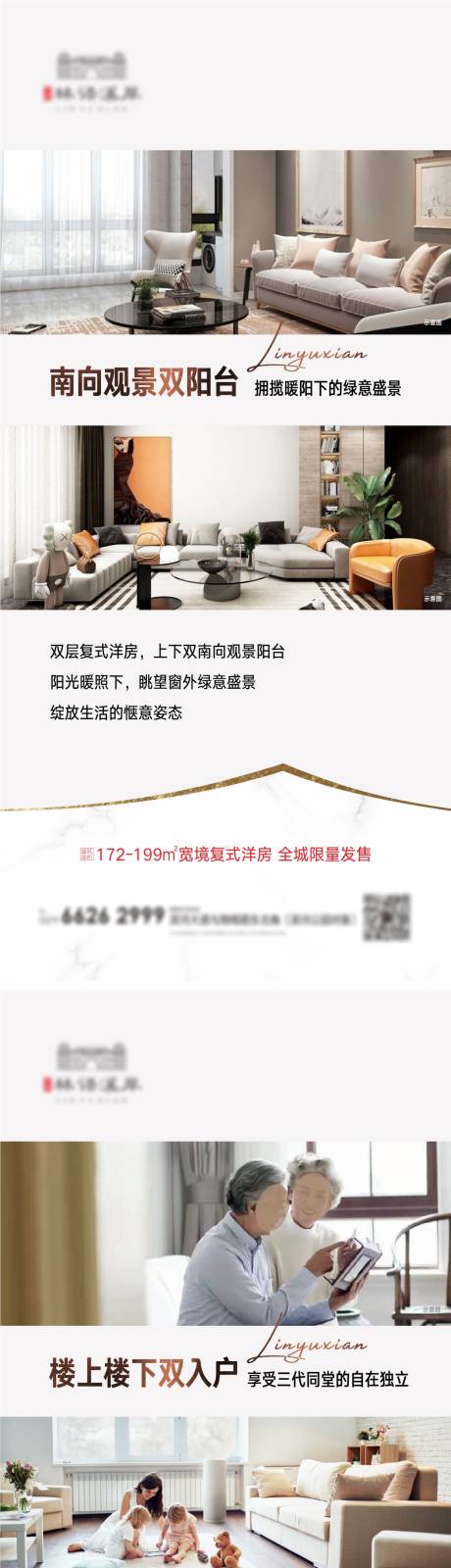 源文件下载【享设计】搜索编号：86230005336311549【地产复式阳台老人客厅海报】