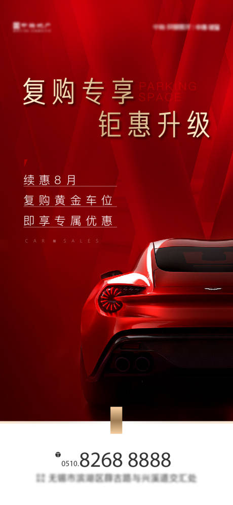源文件下載【享設(shè)計(jì)】搜索編號(hào)：51510005058377251【車位刷屏】