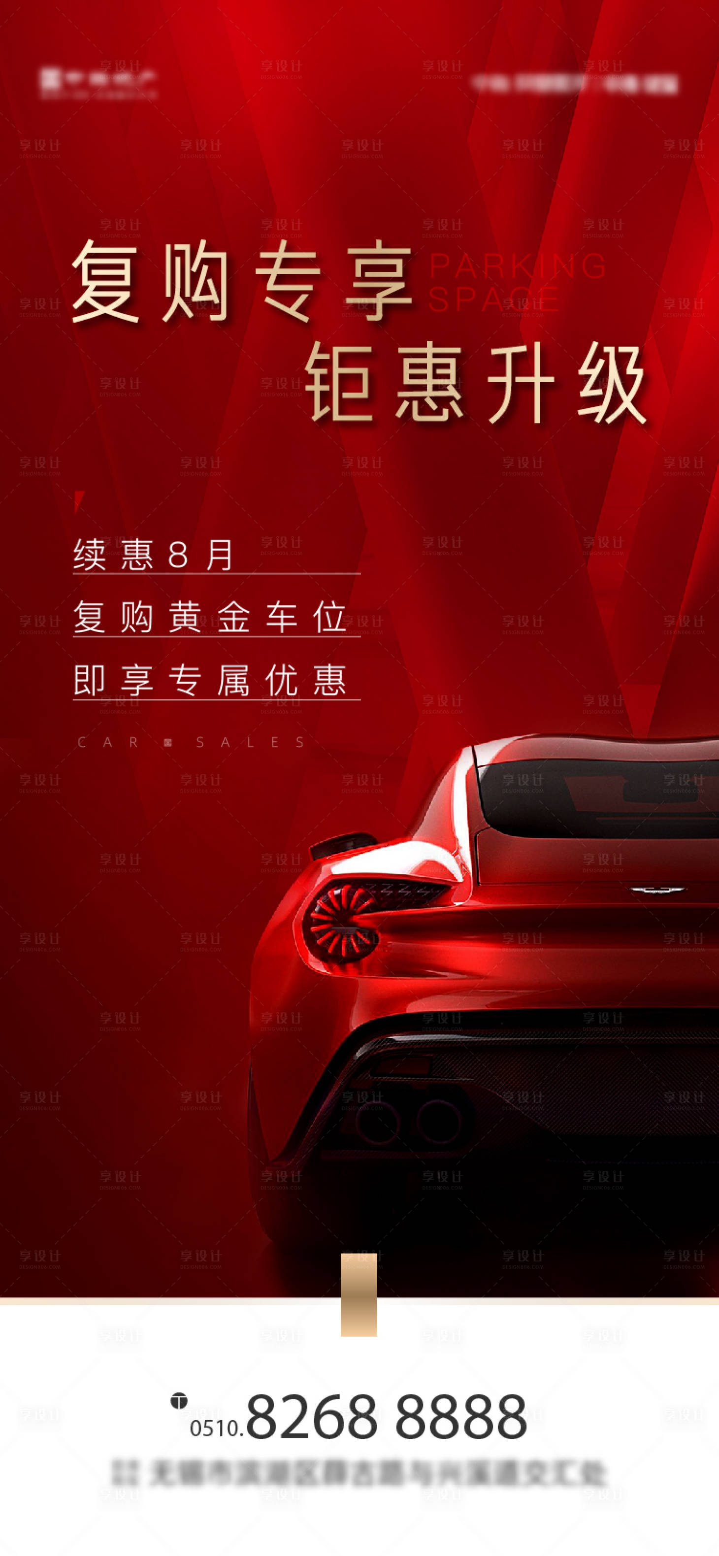 源文件下載【享設計】搜索編號：51510005058377251【車位刷屏】