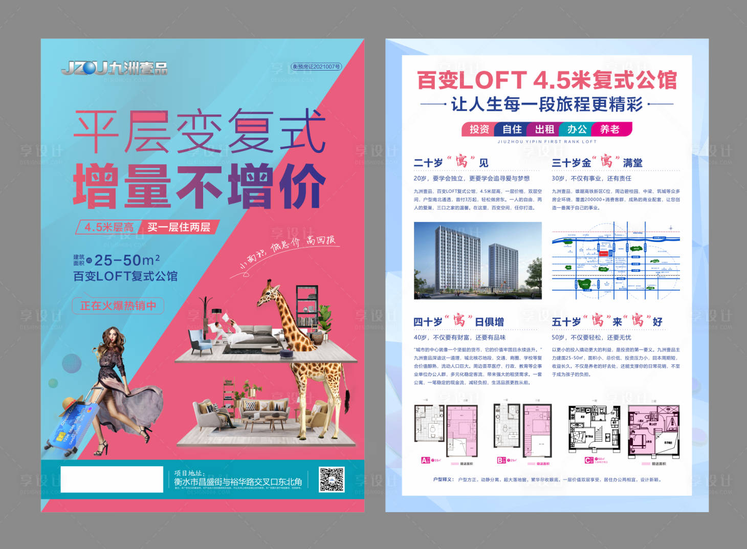源文件下载【地产公寓价值点DM宣传单页】编号：39240004967915966