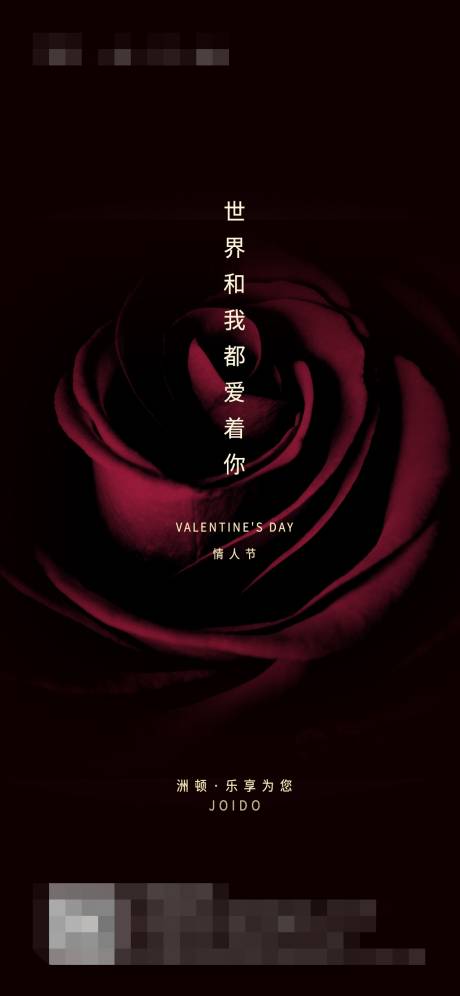 源文件下载【情人节海报】编号：85400005073996288