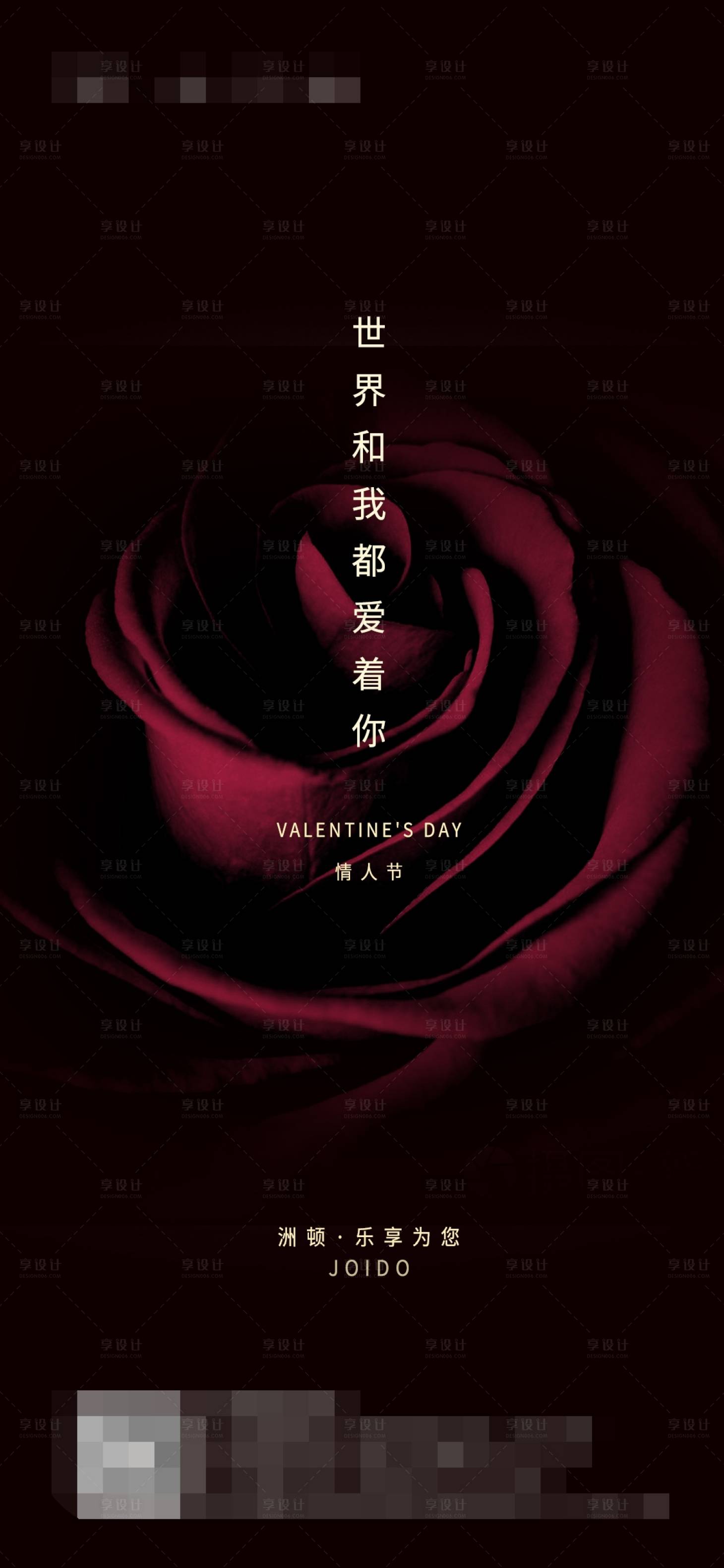 源文件下载【享设计】搜索编号：85400005073996288【情人节海报】