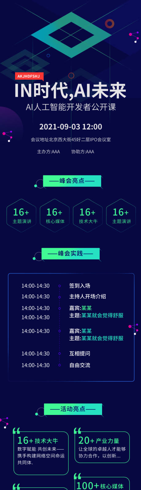 源文件下载【IT互联网网络分享研讨峰会长图】编号：20210615223544551