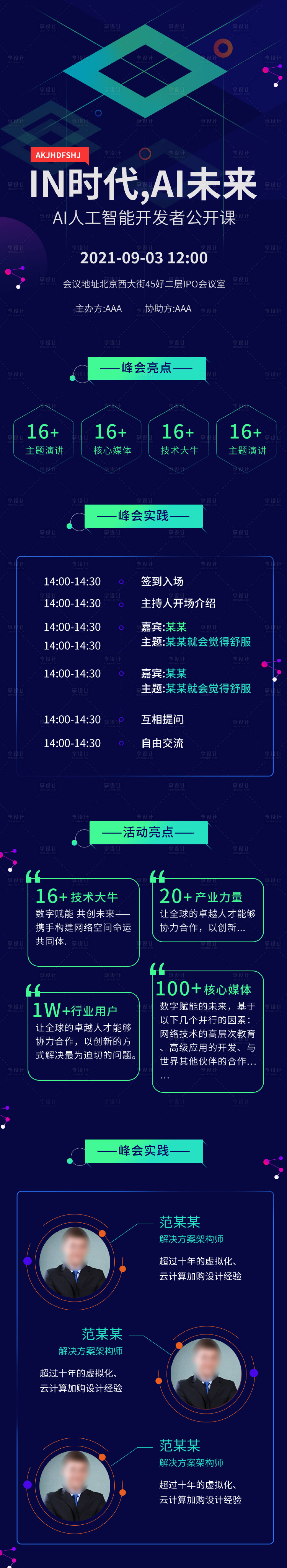 源文件下载【IT互联网网络分享研讨峰会长图】编号：83700005131604262