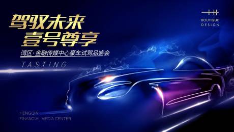 源文件下載【享設計】搜索編號：24660004957011007【名車試駕背景板】