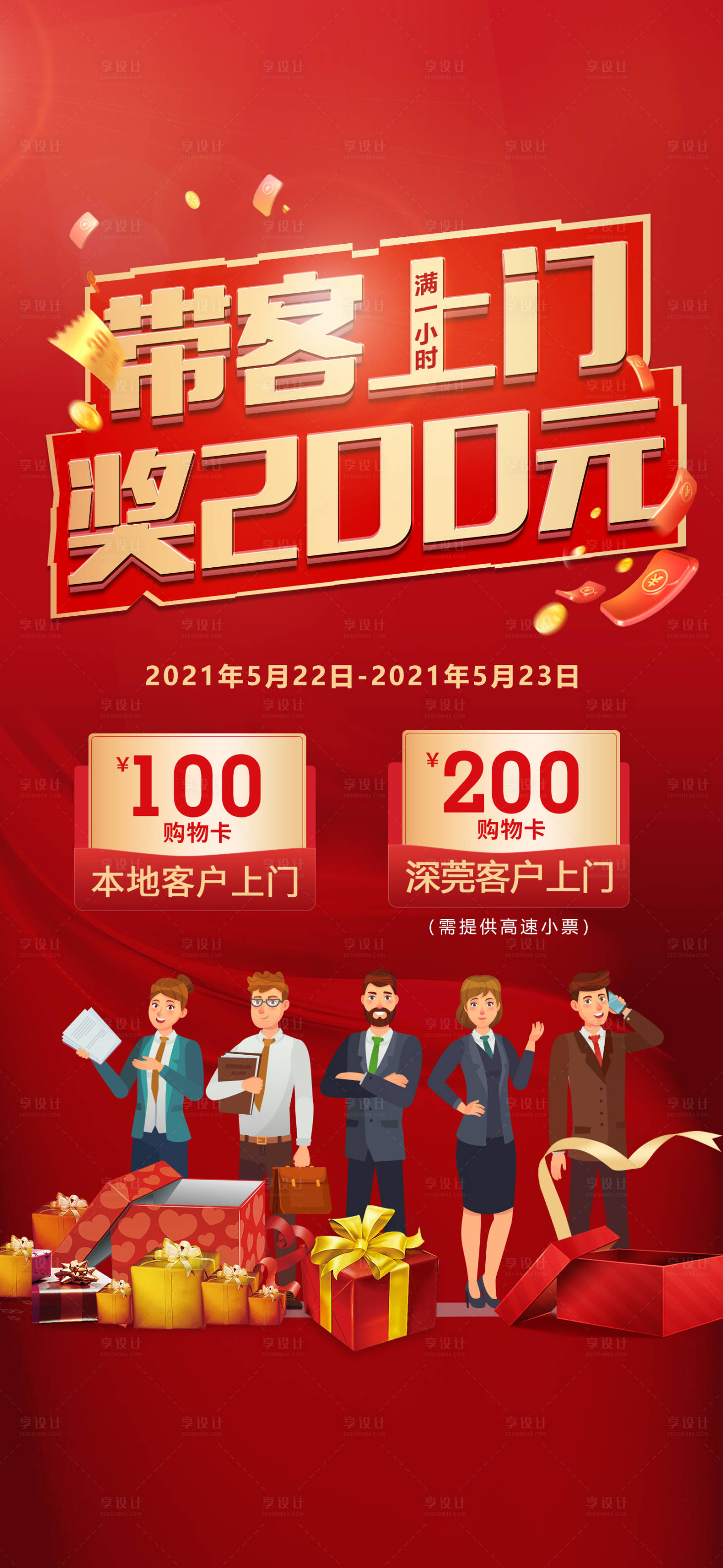 源文件下载【地产带客成交海报 】编号：92190005018622812